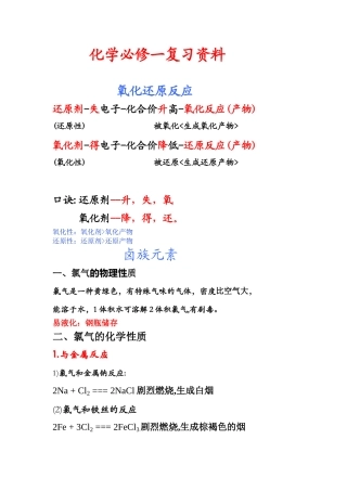 高一化学精品复习提纲人教版必修一
