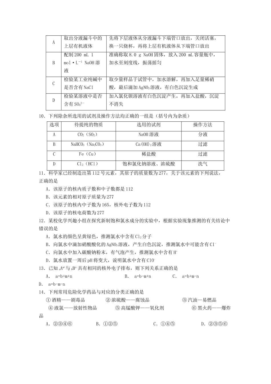 江苏省沭阳县高一化学上学期期中调研测试试题-人教版高一全册化学试题_第2页