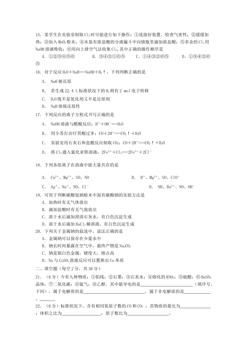 江苏省沭阳县高一化学上学期期中调研测试试题-人教版高一全册化学试题_第3页