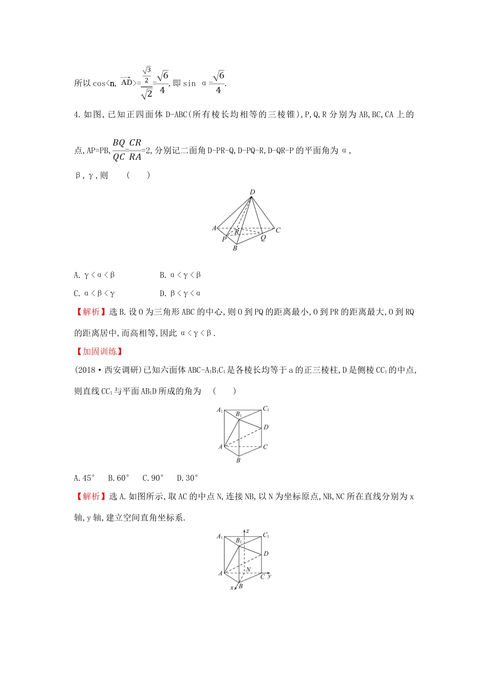 高考数学二轮复习 第二篇 专题通关攻略 专题4 立体几何 专题能力提升练十二 2.4.3 用空间向量的方法解立体几何问题-人教版高三全册数学试题_第3页