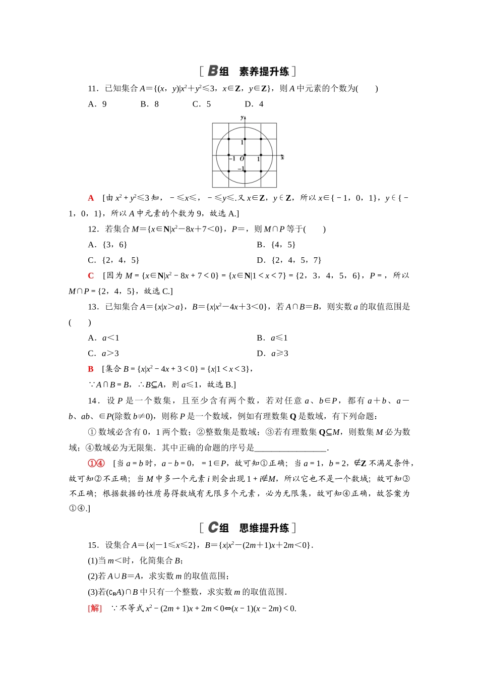 高中数学 第一章 预备知识专题强化训练（含解析）北师大版必修第一册-北师大版高一第一册数学试题_第3页