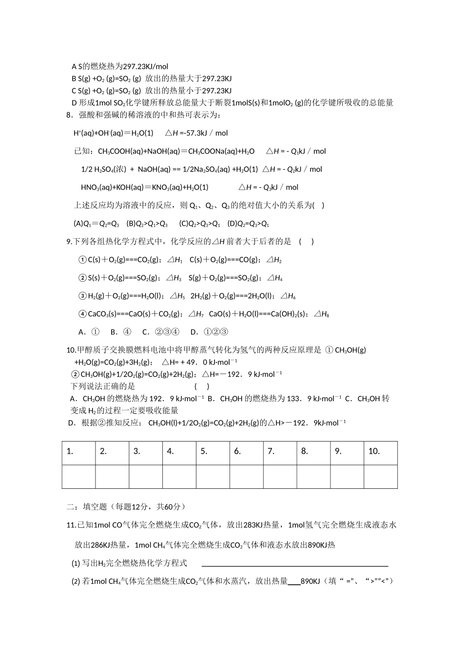 高一化学：1.1《化学反应与能量的变化》测试新人教版_第2页