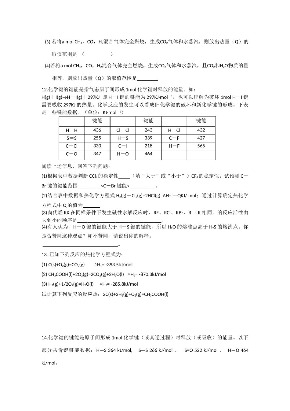 高一化学：1.1《化学反应与能量的变化》测试新人教版_第3页
