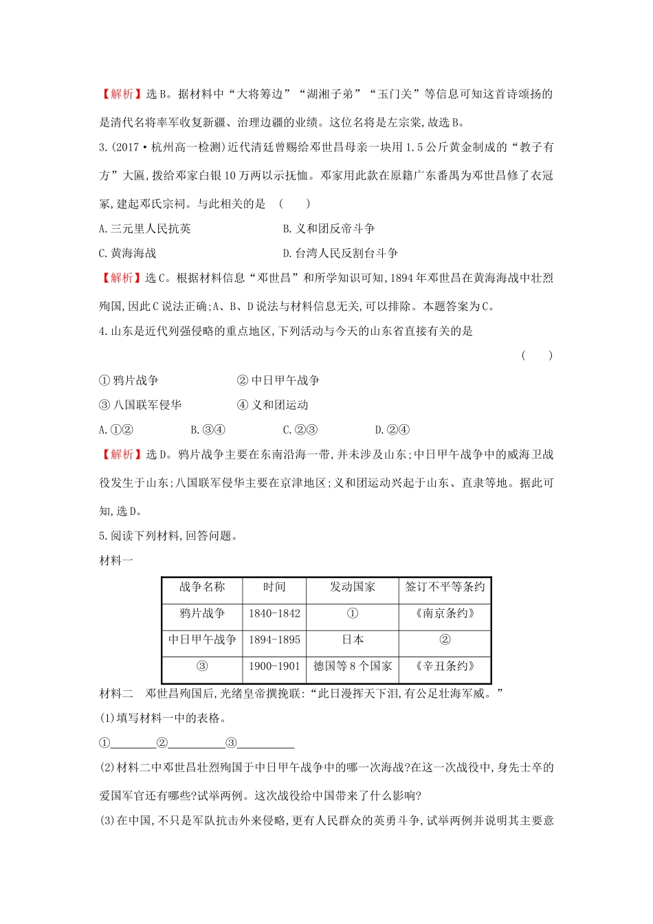 高中历史 专题二 近代中国维护国家主权的斗争 2.2 中国军民维护国家主权的斗争课时达标训练 人民版必修1-人民版高一必修1历史试题_第2页
