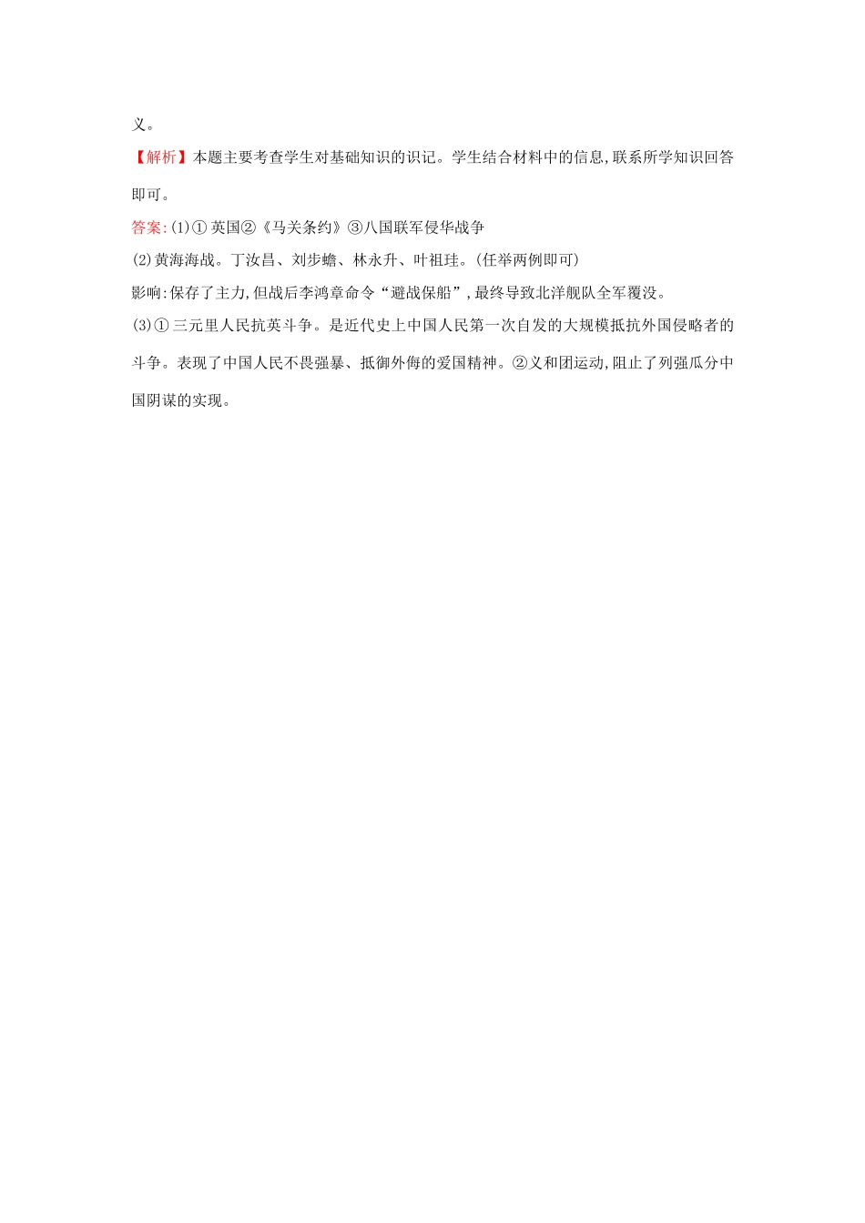 高中历史 专题二 近代中国维护国家主权的斗争 2.2 中国军民维护国家主权的斗争课时达标训练 人民版必修1-人民版高一必修1历史试题_第3页
