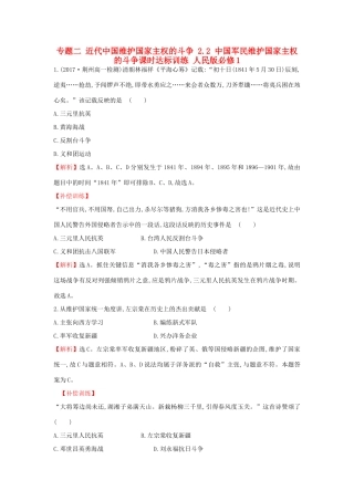 高中历史 专题二 近代中国维护国家主权的斗争 2.2 中国军民维护国家主权的斗争课时达标训练 人民版必修1-人民版高一必修1历史试题