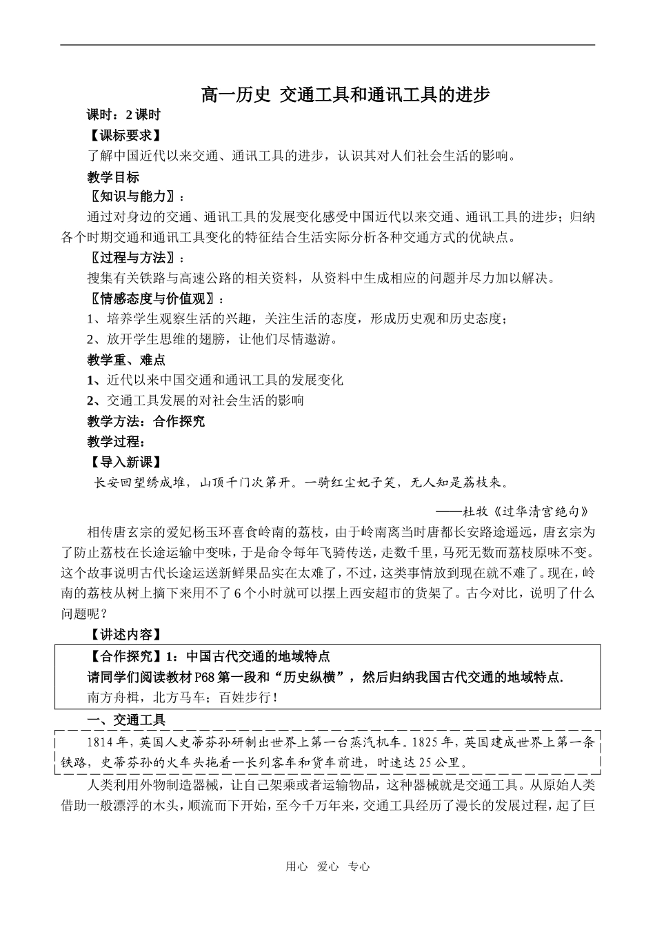 高一历史 交通工具和通讯工具的进步_第1页