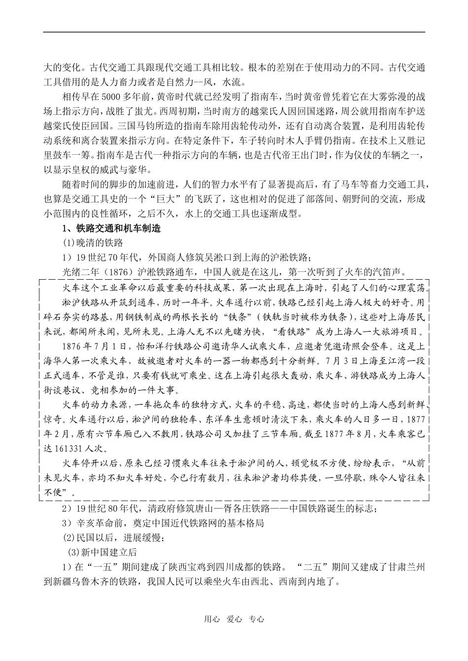 高一历史 交通工具和通讯工具的进步_第2页