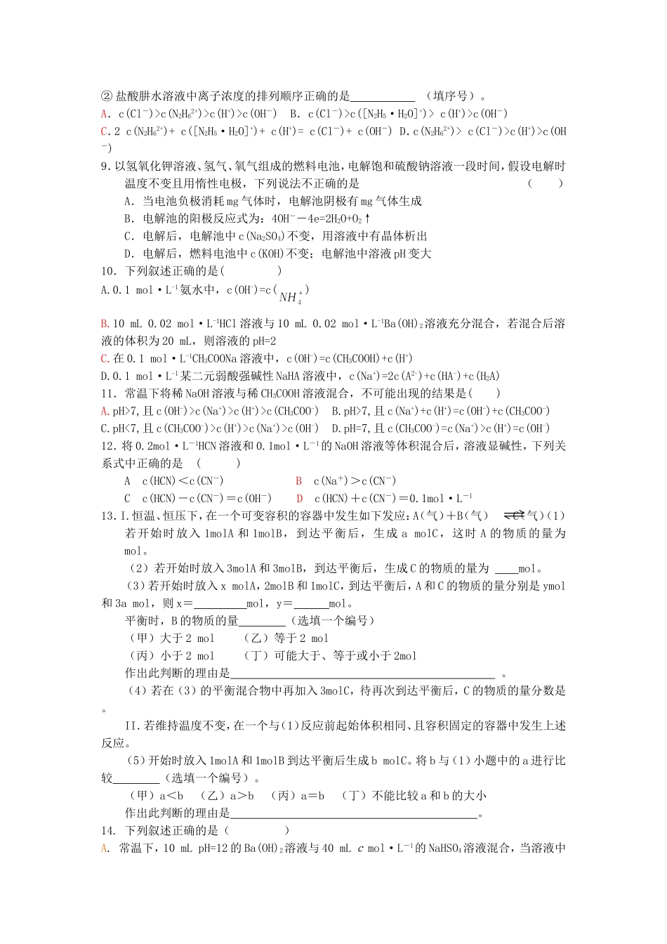 化学平衡、电离平衡、电化学强化训练 人教版_第2页