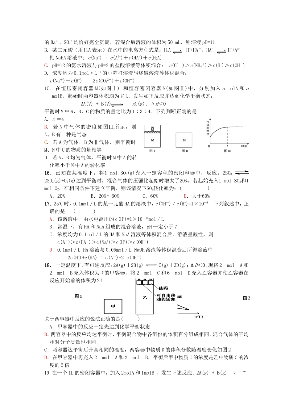 化学平衡、电离平衡、电化学强化训练 人教版_第3页