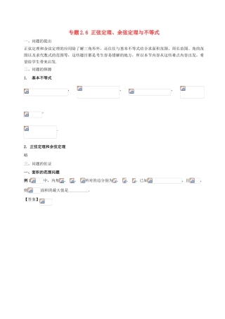 高中数学 小问题集中营 专题2.6 正弦定理、余弦定理与不等式-人教版高三全册数学试题