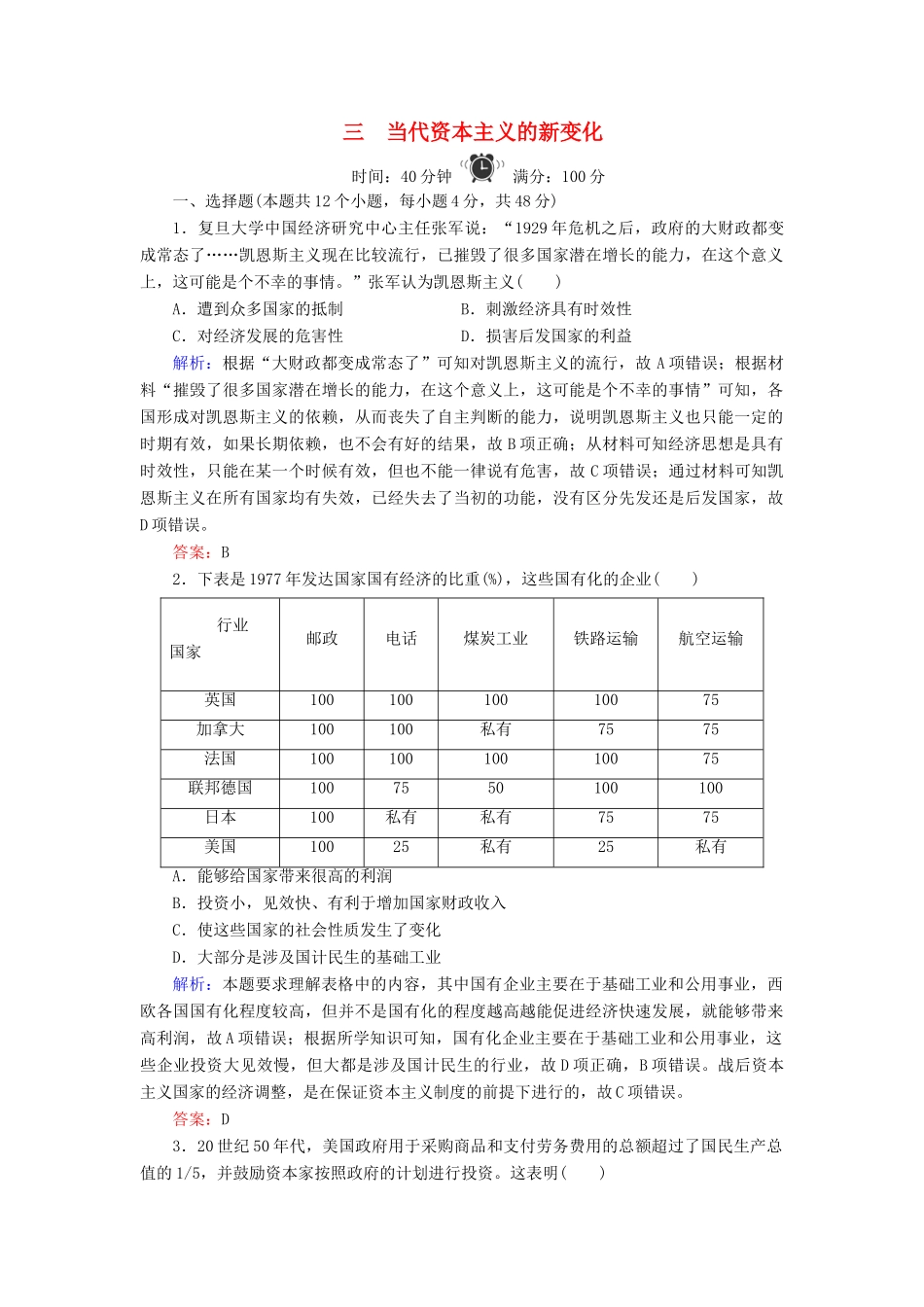 高中历史 专题6 罗斯福新政与当代资本主义 3 当代美国资本主义的新变化练习 人民版必修2-人民版高一必修2历史试题_第1页