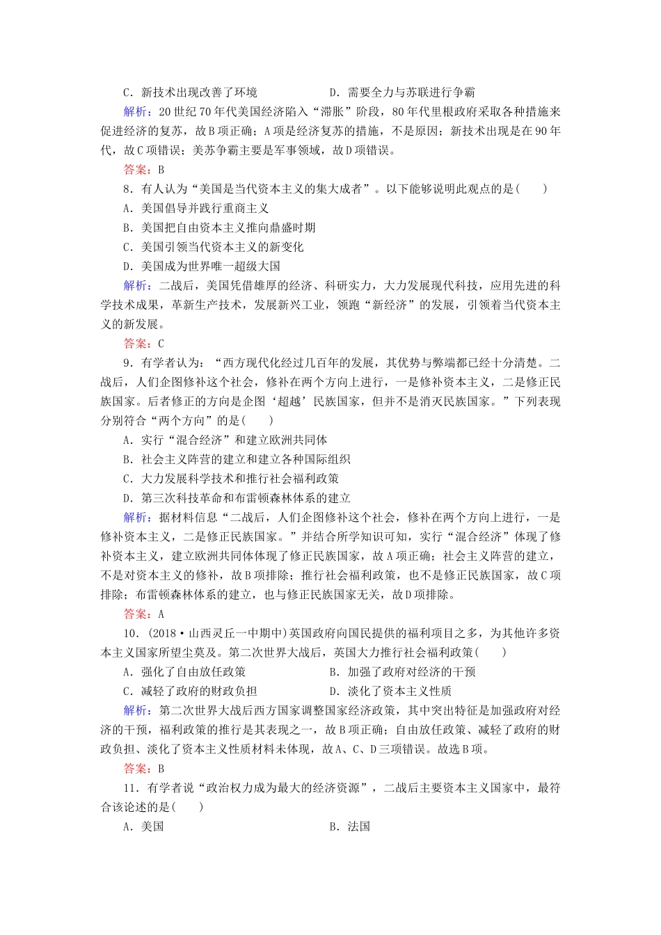 高中历史 专题6 罗斯福新政与当代资本主义 3 当代美国资本主义的新变化练习 人民版必修2-人民版高一必修2历史试题_第3页