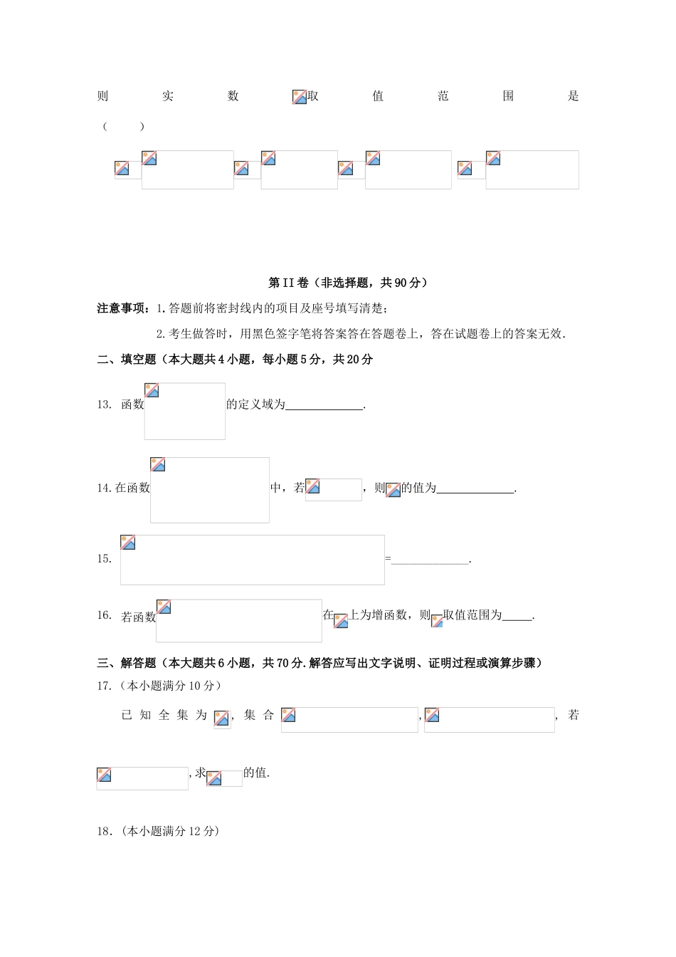 河南省商丘市高一数学上学期第一次月考试题-人教版高一全册数学试题_第3页