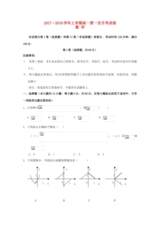 河南省商丘市高一数学上学期第一次月考试题-人教版高一全册数学试题