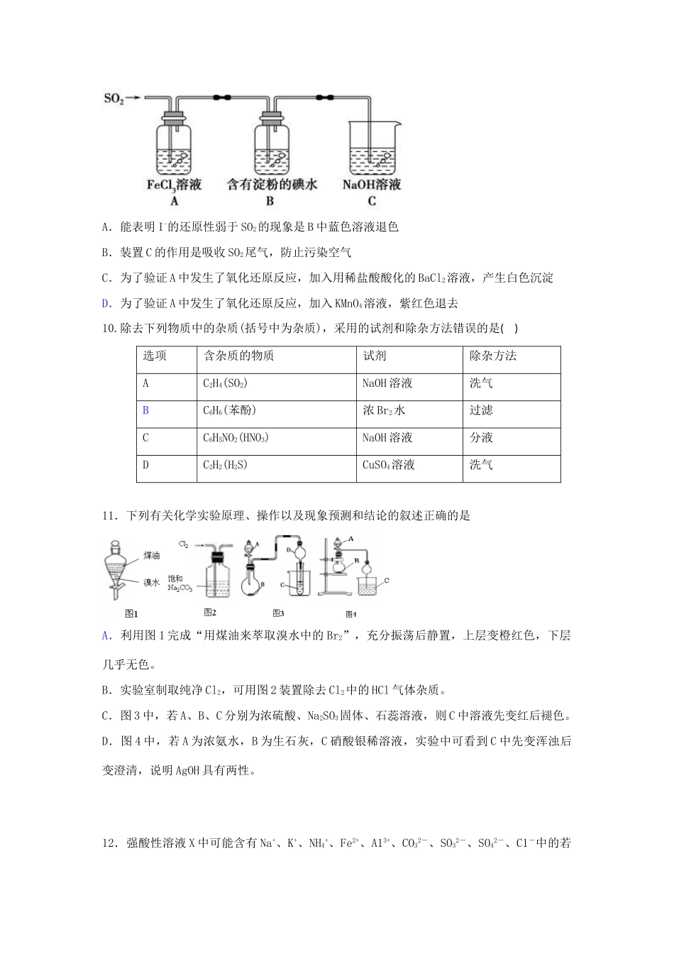 江西省上饶县高三化学下学期第3周周练试题-人教版高三全册化学试题_第2页