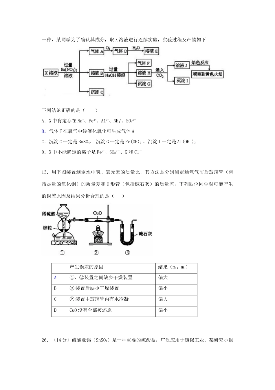 江西省上饶县高三化学下学期第3周周练试题-人教版高三全册化学试题_第3页