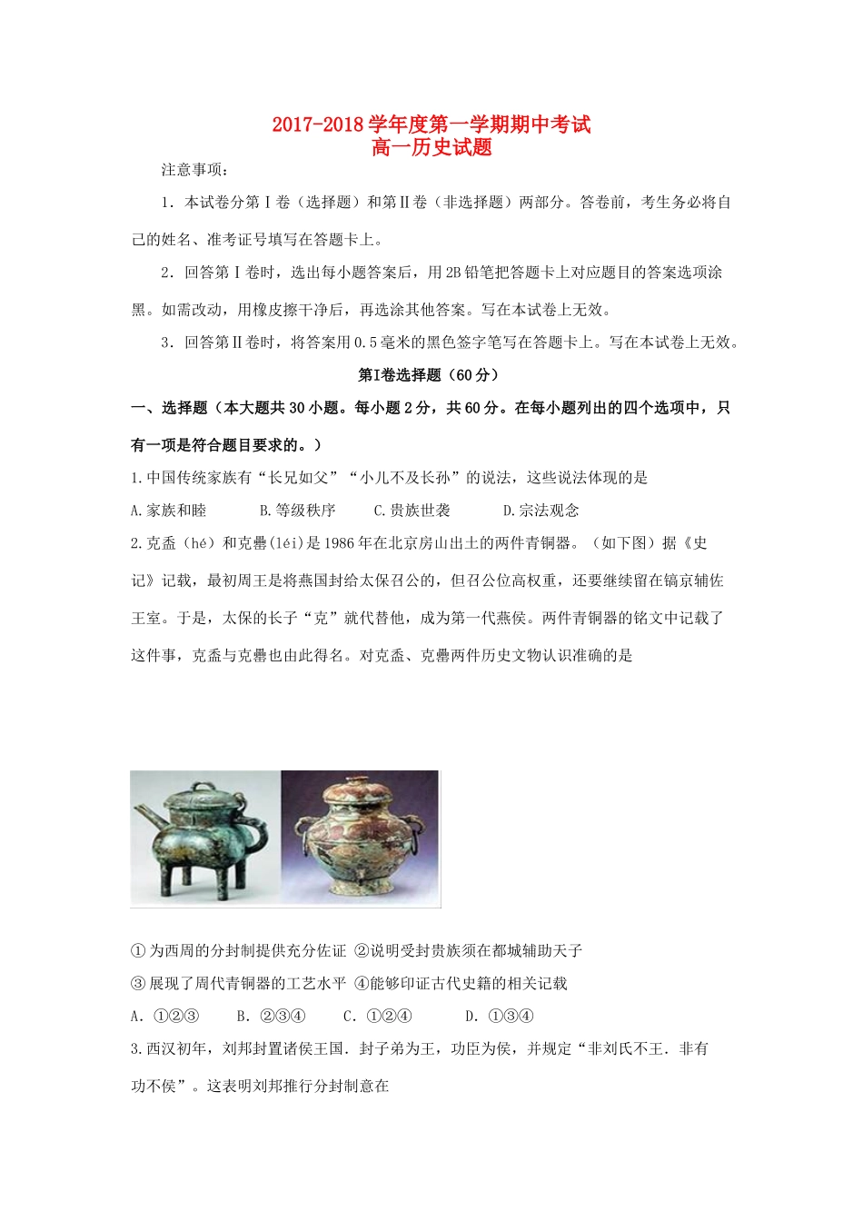 陕西省西安市长安区高一历史上学期期中试题-人教版高一全册历史试题_第1页