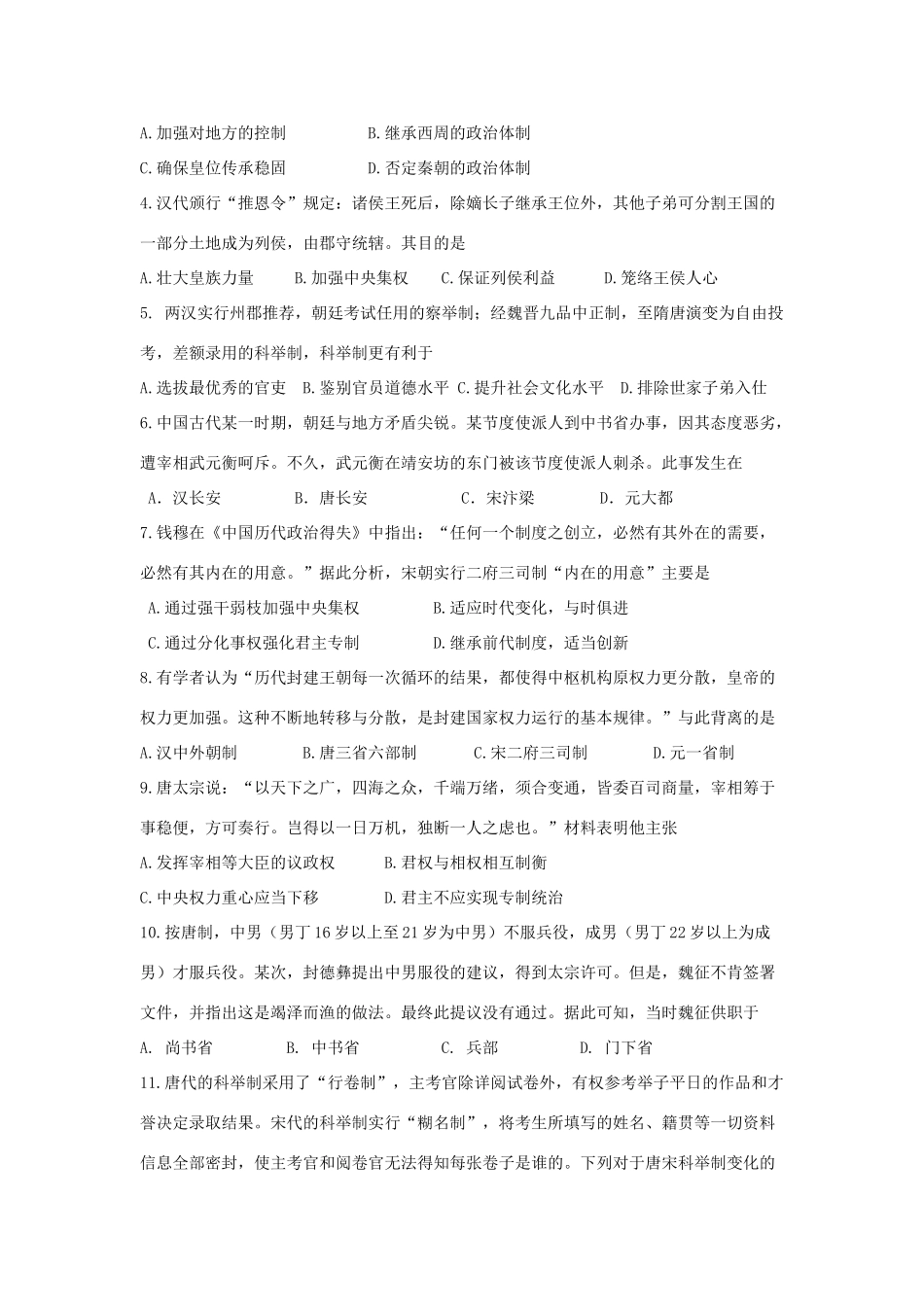 陕西省西安市长安区高一历史上学期期中试题-人教版高一全册历史试题_第2页