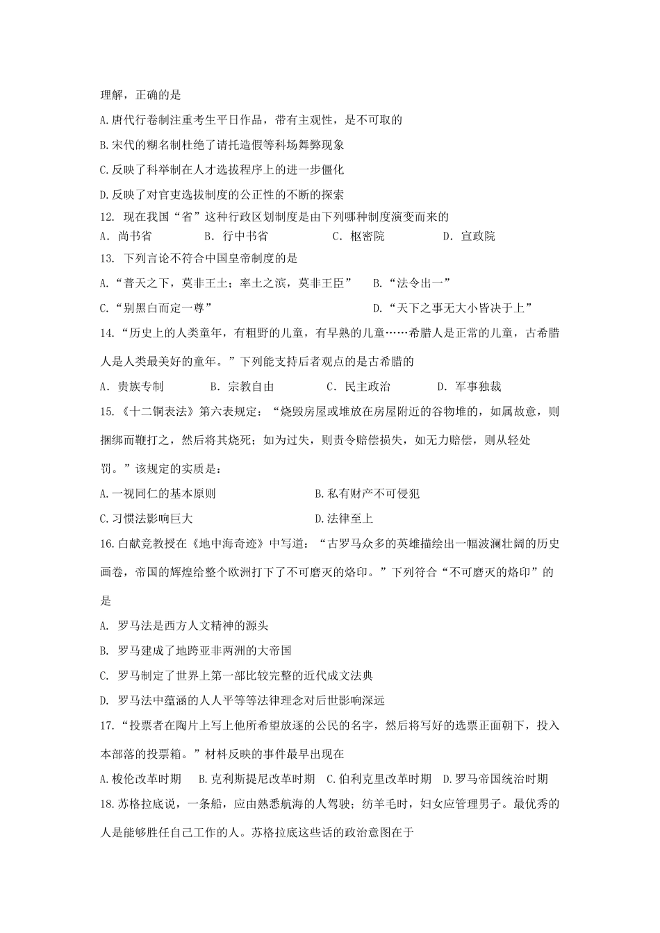 陕西省西安市长安区高一历史上学期期中试题-人教版高一全册历史试题_第3页