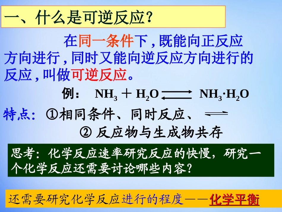 【人教版】高中化学选修四：23《化学平衡》课件（1） (2)_第2页