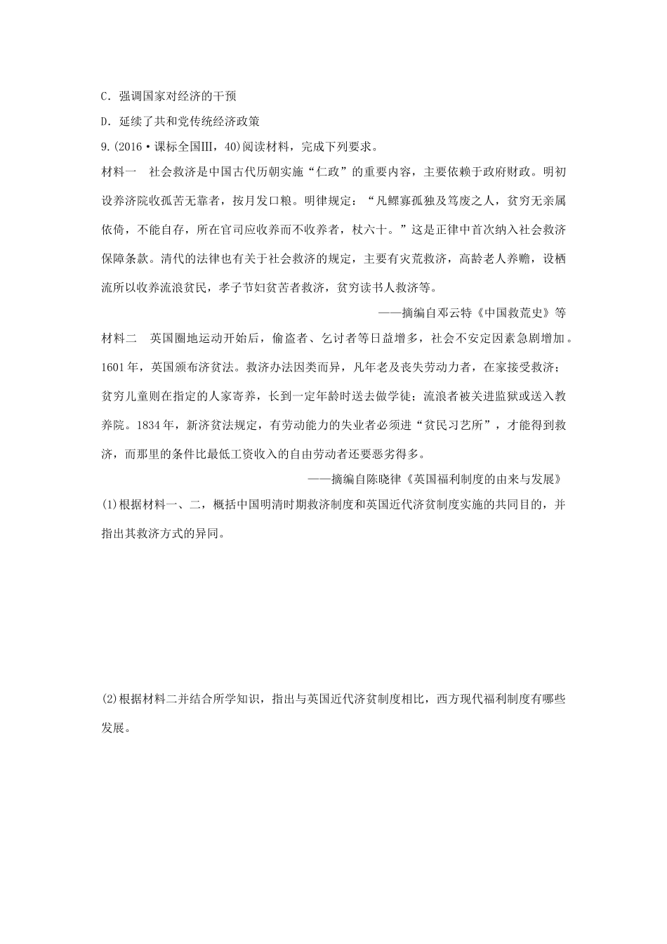 三年高考两年模拟高考历史专题汇编 专题十五 罗斯福新政和当代资本主义的新变化-人教版高三全册历史试题_第3页