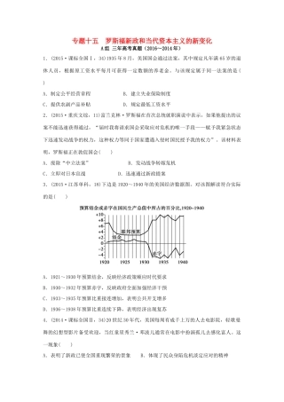三年高考两年模拟高考历史专题汇编 专题十五 罗斯福新政和当代资本主义的新变化-人教版高三全册历史试题