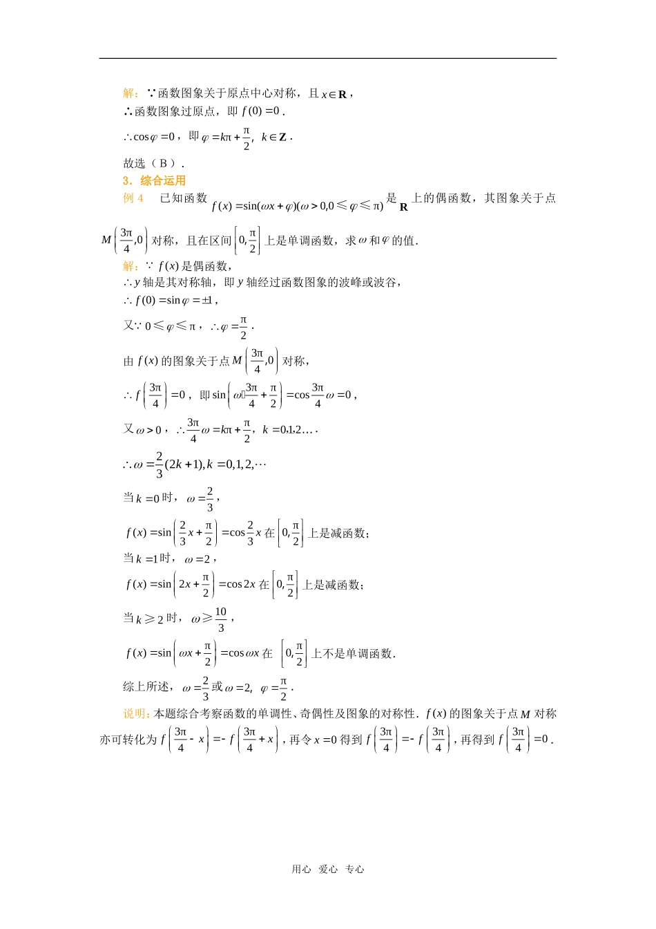 高考数学复习点拨 三角函数图象的对称性_第2页