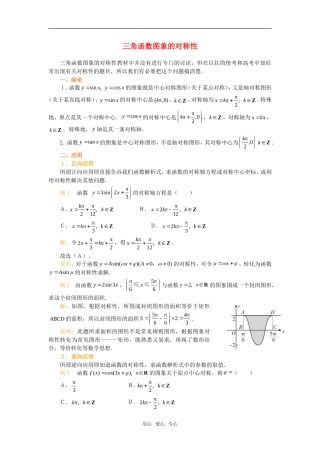 高考数学复习点拨 三角函数图象的对称性