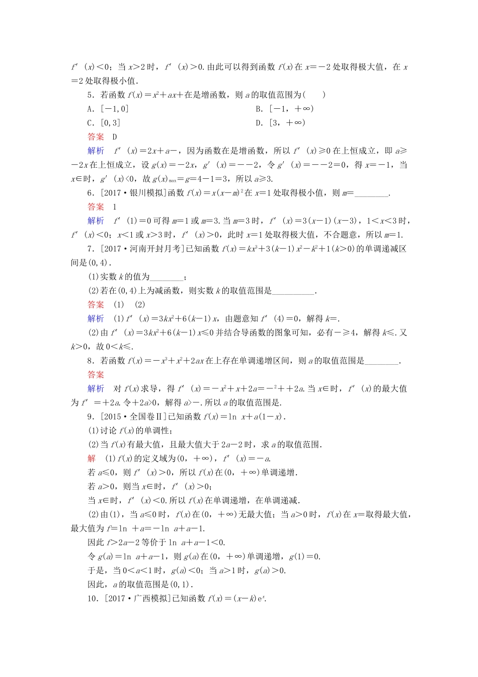 高考数学一轮总复习 第2章 函数、导数及其应用 2.11 导数在研究函数中的应用模拟演练 文-人教版高三全册数学试题_第2页