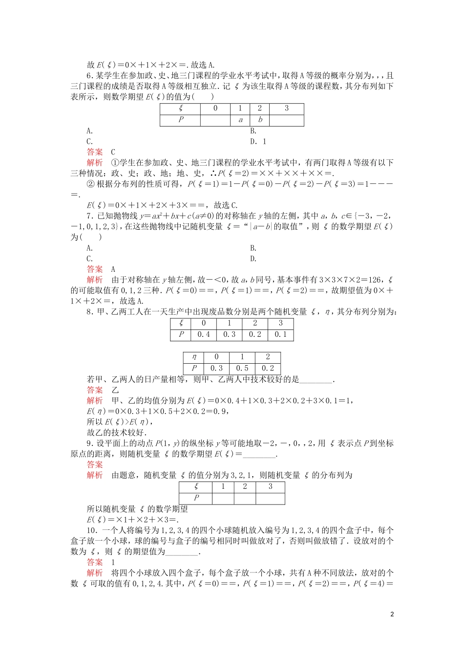 高考数学一轮复习 第10章 计数原理、概率、随机变量及其分布 第9讲 课后作业 理（含解析）-人教版高三全册数学试题_第2页