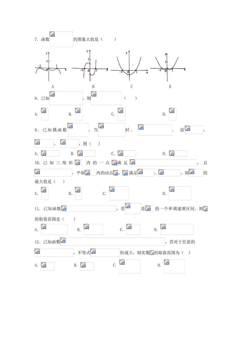 江西省南昌市高三数学10月月考试题 理-人教版高三全册数学试题_第2页
