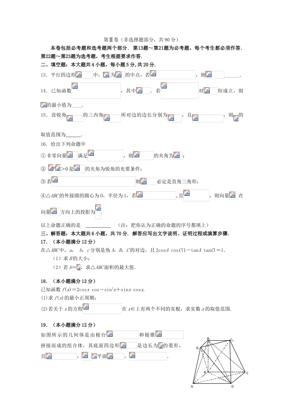 江西省南昌市高三数学10月月考试题 理-人教版高三全册数学试题_第3页