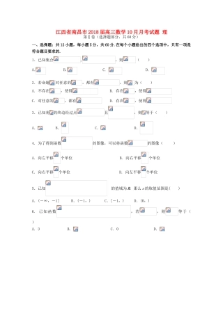 江西省南昌市高三数学10月月考试题 理-人教版高三全册数学试题
