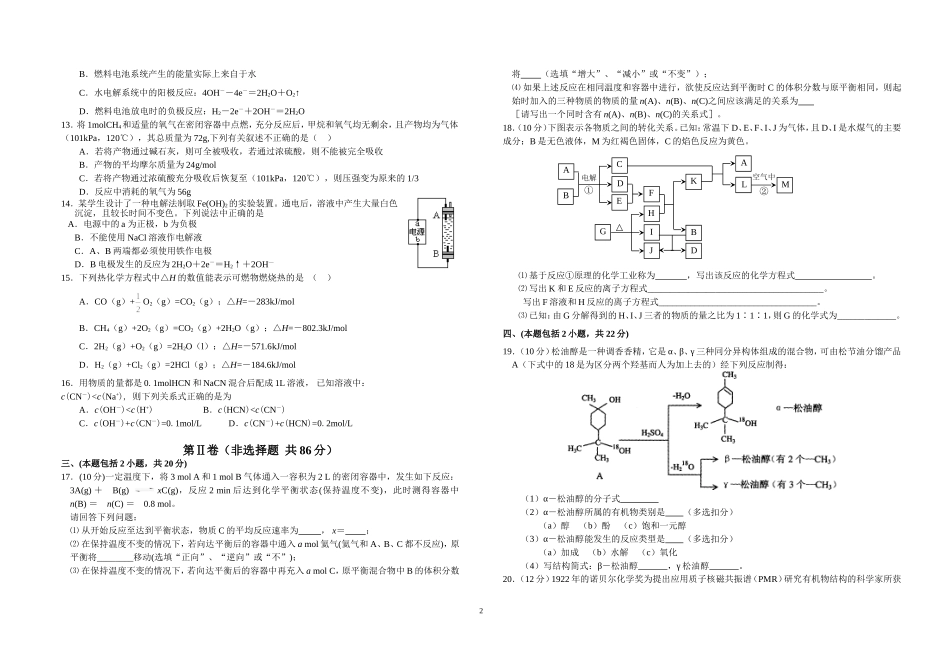 如皋市二案中学高三化学规范训练五[原创]旧人教_第2页
