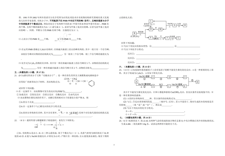 如皋市二案中学高三化学规范训练五[原创]旧人教_第3页