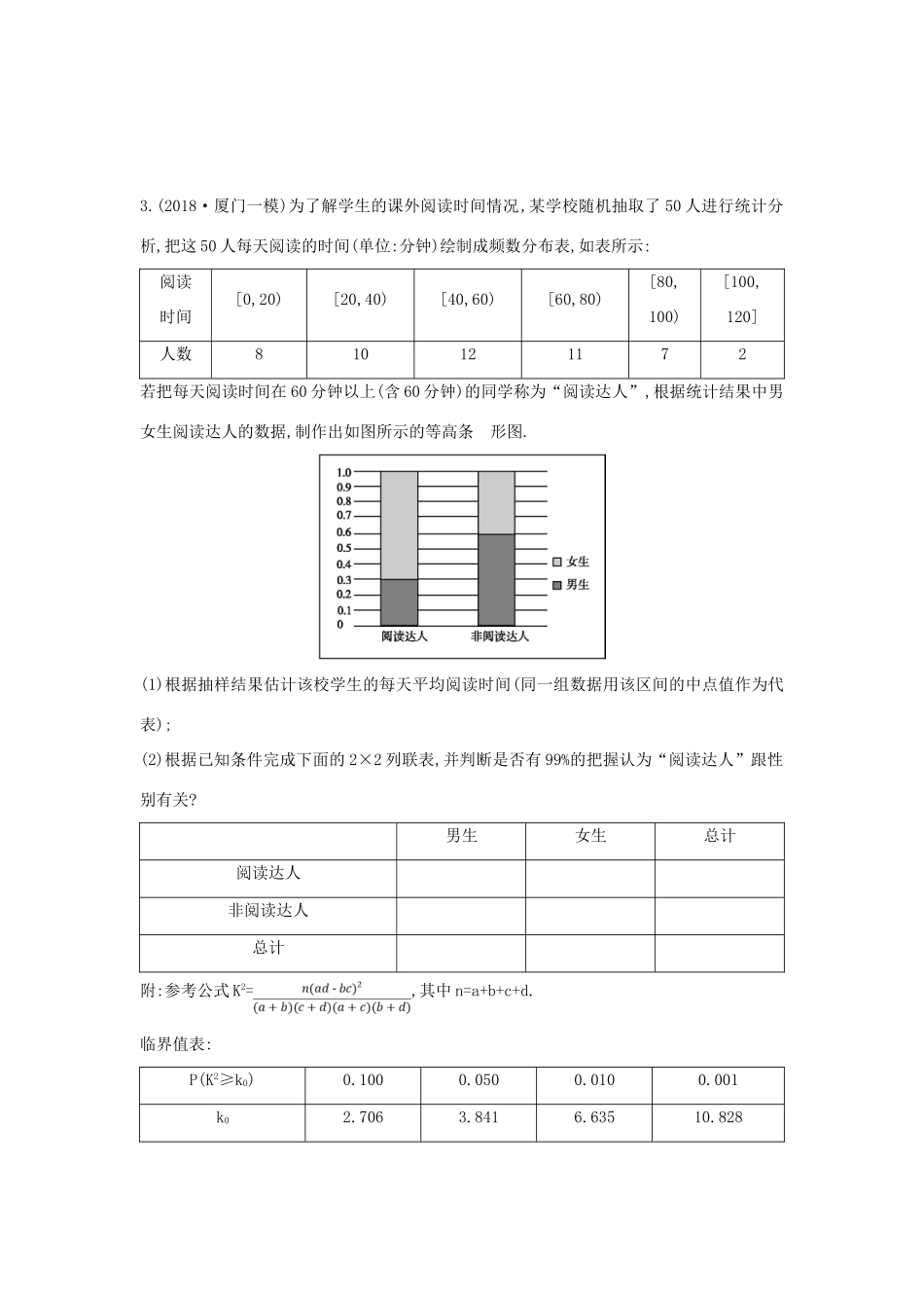 高考数学二轮复习 大题专项练四 统计概率（A）文-人教版高三全册数学试题_第2页