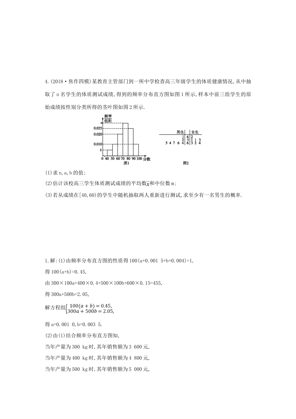 高考数学二轮复习 大题专项练四 统计概率（A）文-人教版高三全册数学试题_第3页