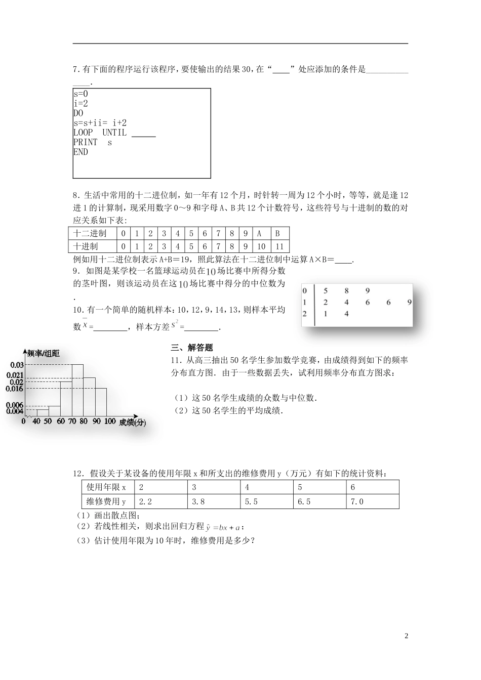 高二数学上学期寒假作业2 文-人教版高二全册数学试题_第2页