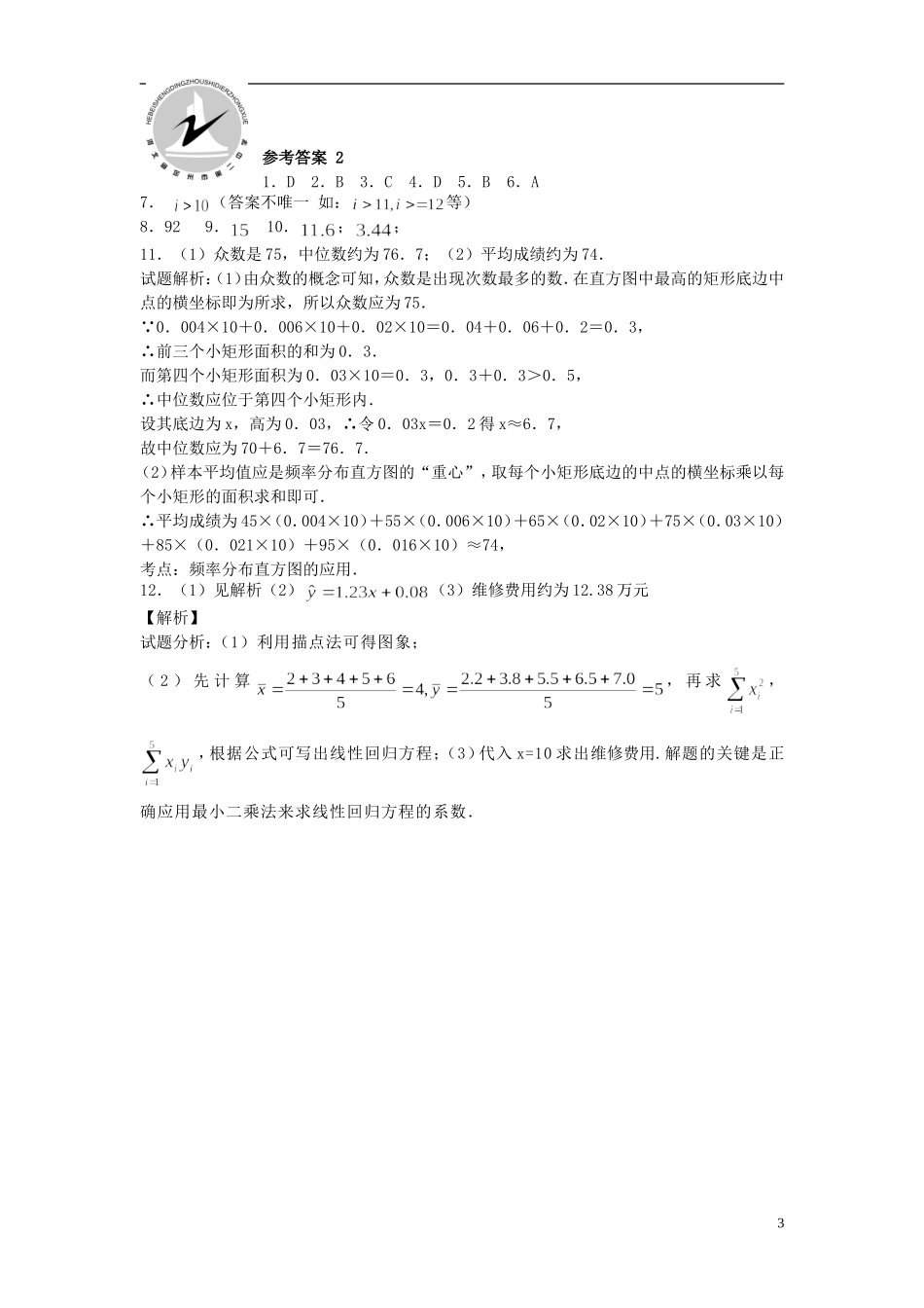 高二数学上学期寒假作业2 文-人教版高二全册数学试题_第3页