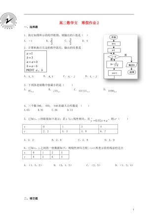 高二数学上学期寒假作业2 文-人教版高二全册数学试题