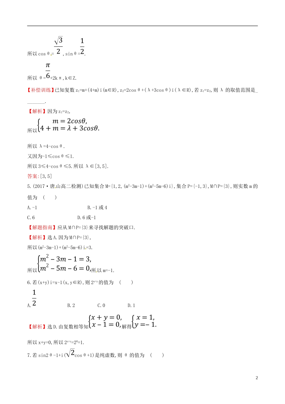 高中数学 课后提升训练二十 3.1.1 数系的扩充和复数的概念 新人教A版选修2-2-新人教A版高二选修2-2数学试题_第2页