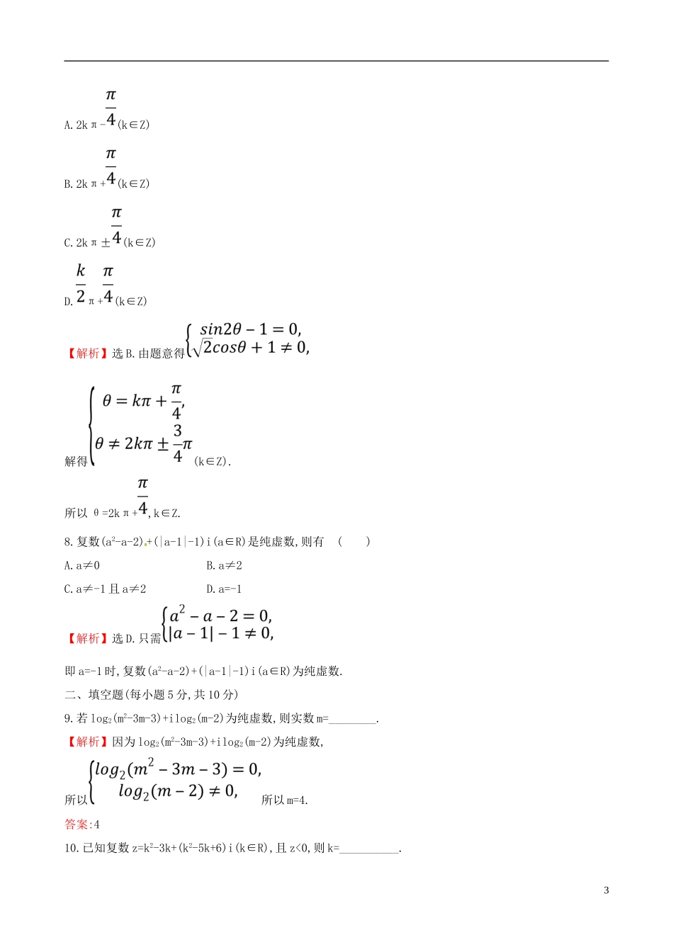 高中数学 课后提升训练二十 3.1.1 数系的扩充和复数的概念 新人教A版选修2-2-新人教A版高二选修2-2数学试题_第3页