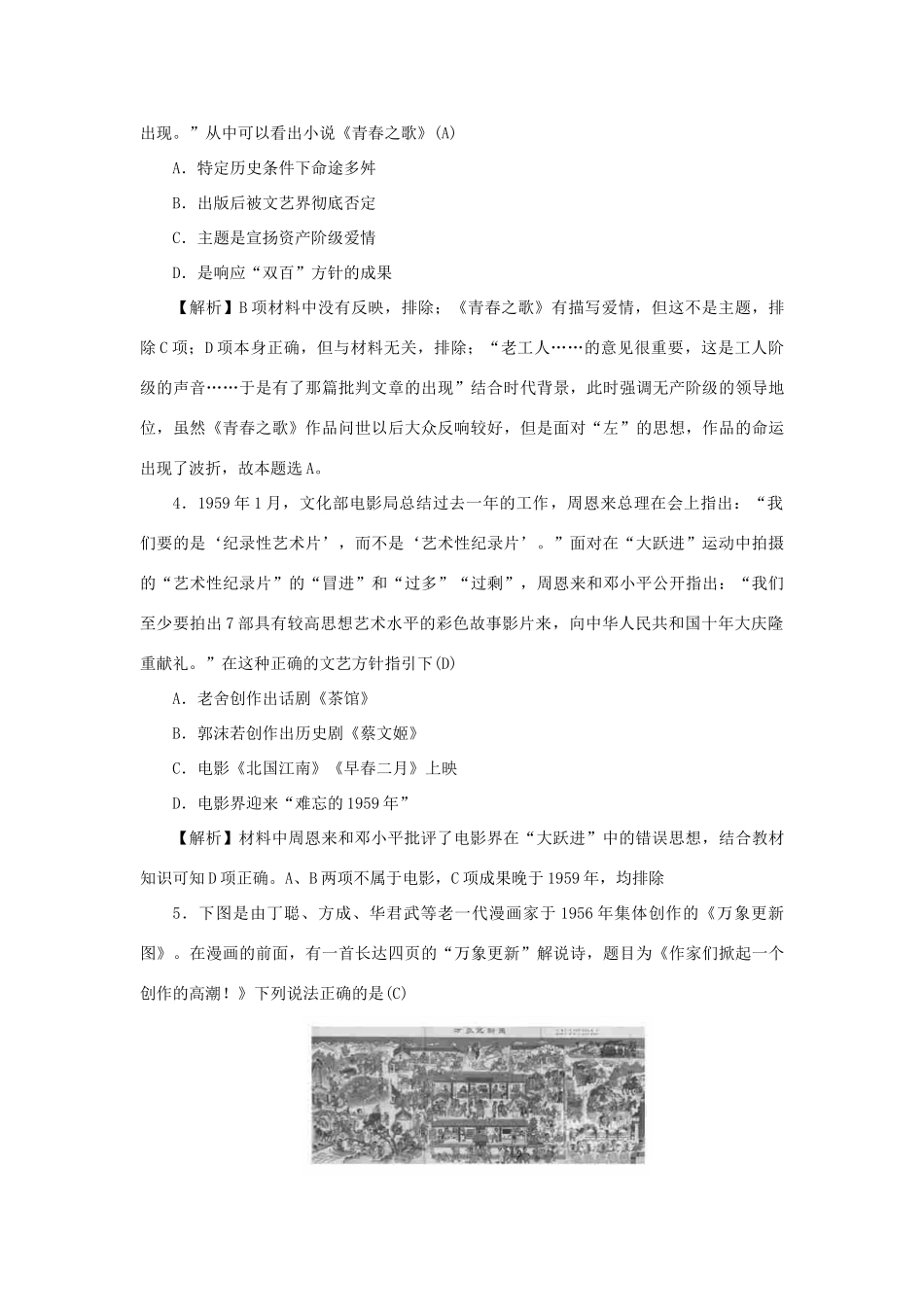 （新课标）新高考历史第一轮总复习 3.19 “百花齐放”“百家争鸣”考点集训 新人教版-新人教版高三全册历史试题_第2页