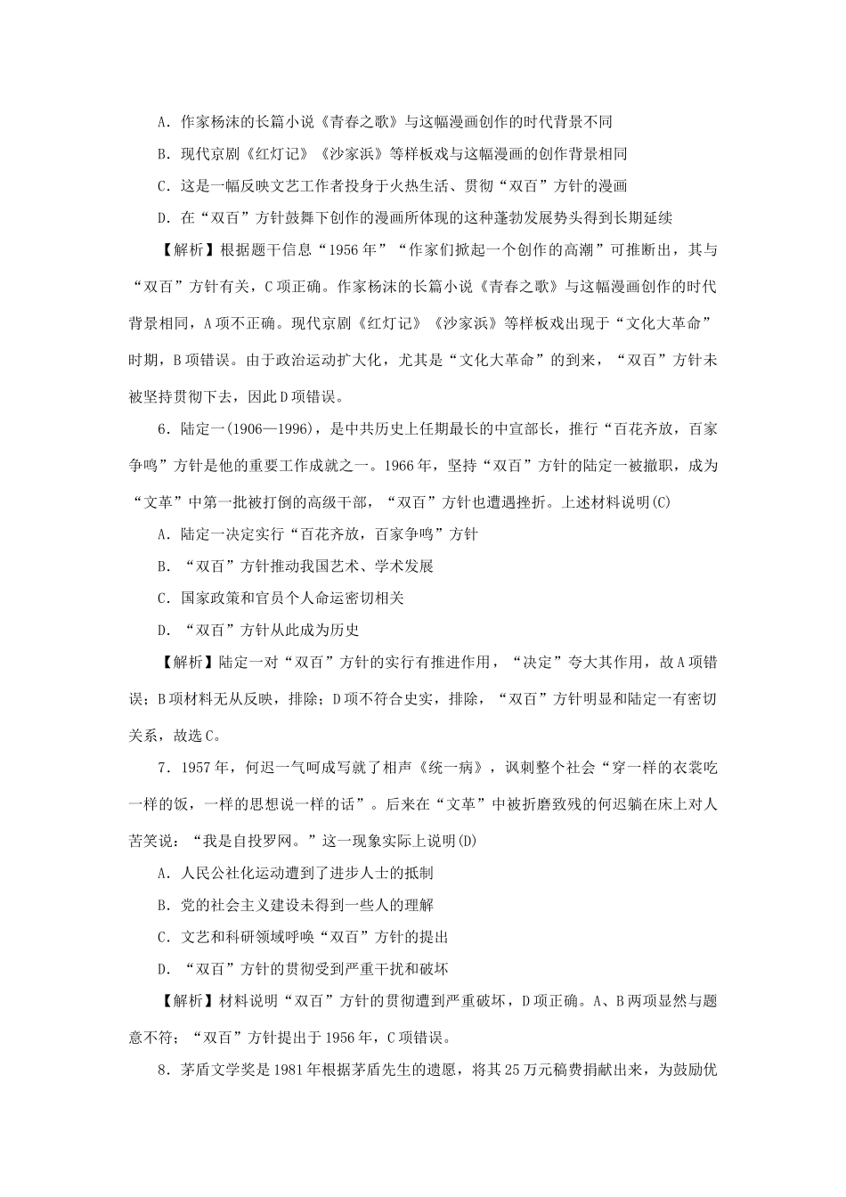 （新课标）新高考历史第一轮总复习 3.19 “百花齐放”“百家争鸣”考点集训 新人教版-新人教版高三全册历史试题_第3页