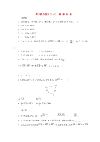 高中数学 课下能力提升（十六）数乘向量 北师大版必修4-北师大版高一必修4数学试题