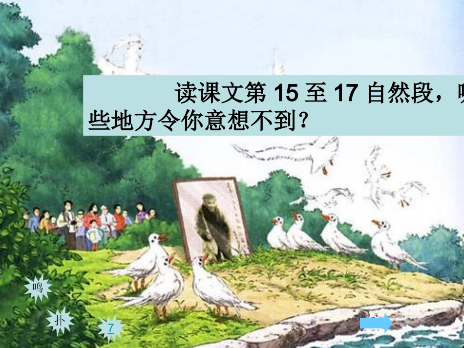 《老人与海鸥》 (2)_第3页