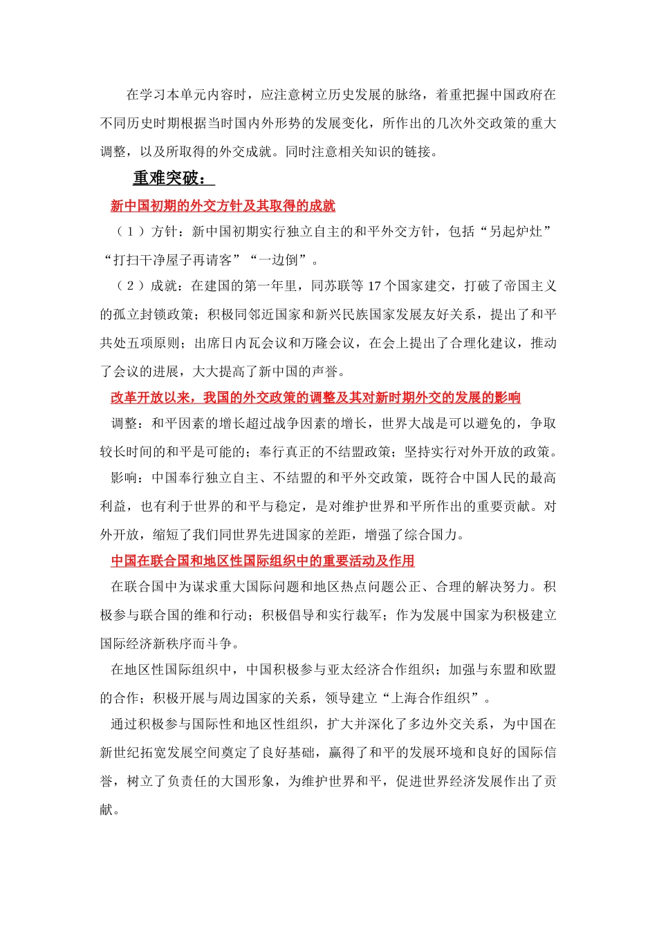 第五单元 现代中国外交关系_第2页