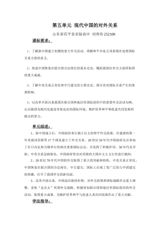 第五单元 现代中国外交关系