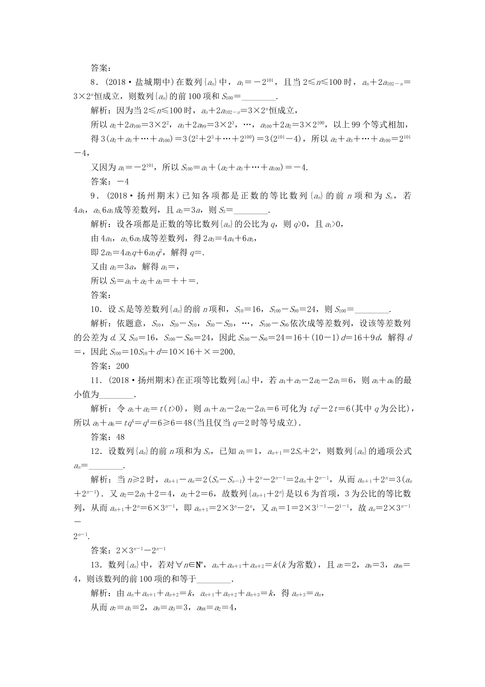 江苏省高考数学二轮复习 专题四 数列 4.1 小题考法—数列中的基本量计算达标训练（含解析）-人教版高三全册数学试题_第2页